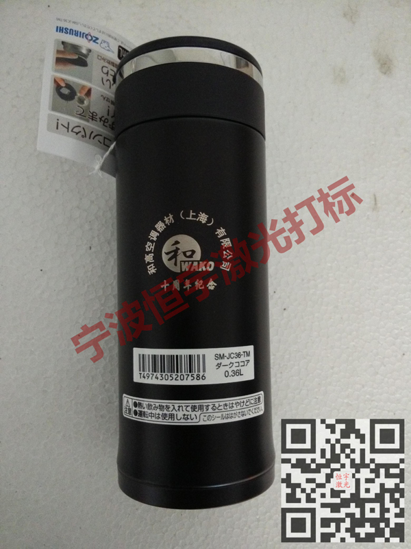 保溫杯激光刻字