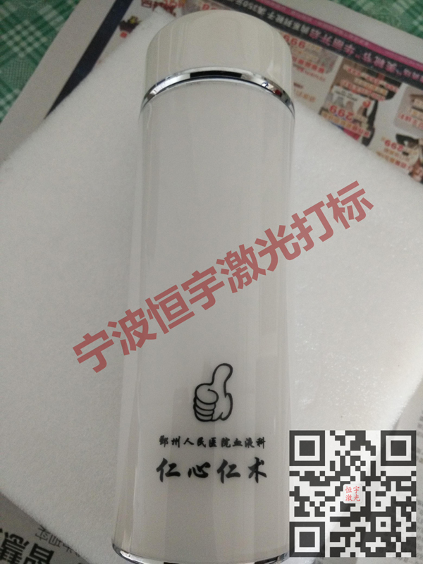 保溫杯激光打標