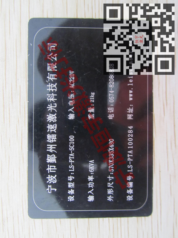 標牌銘牌激光刻字