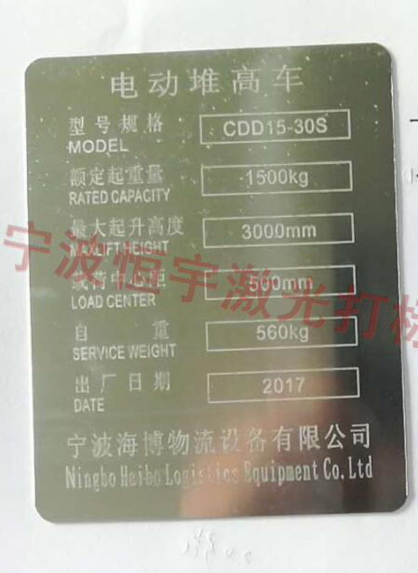 標牌銘牌激光打標