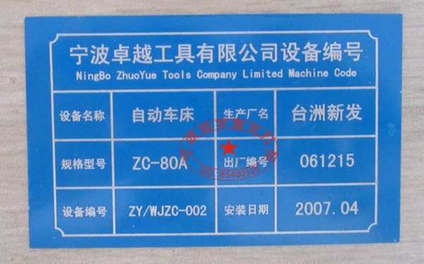 標牌銘牌激光打標