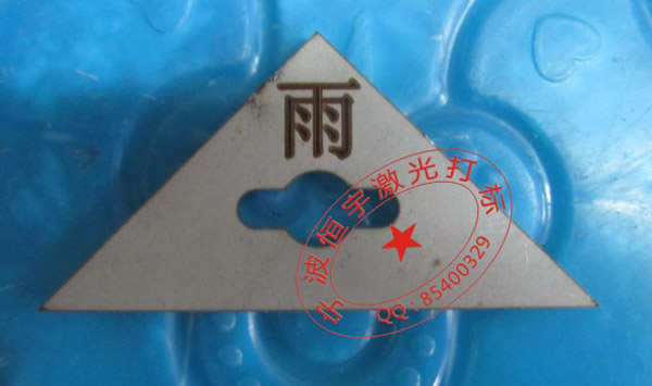 標牌銘牌激光刻字