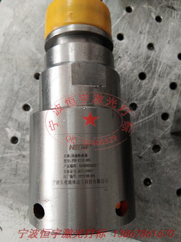 不銹鋼laser刻字