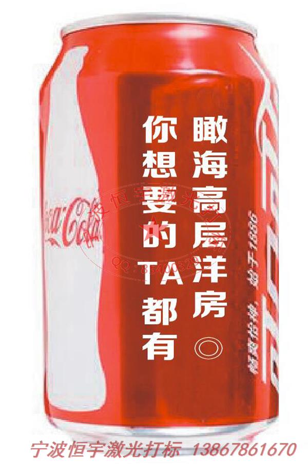 可樂罐紀(jì)念禮品鐳射打標(biāo)
