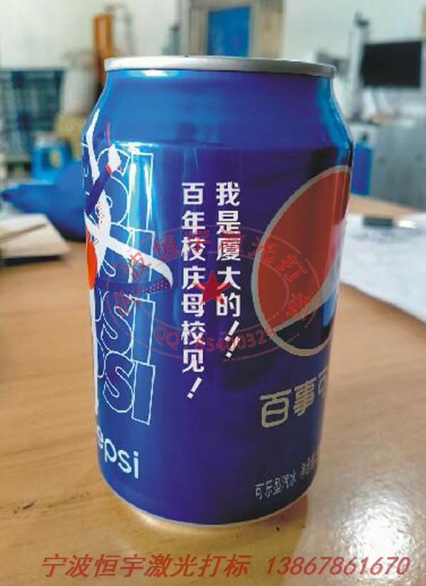 可樂罐紀念禮品鐳射加工