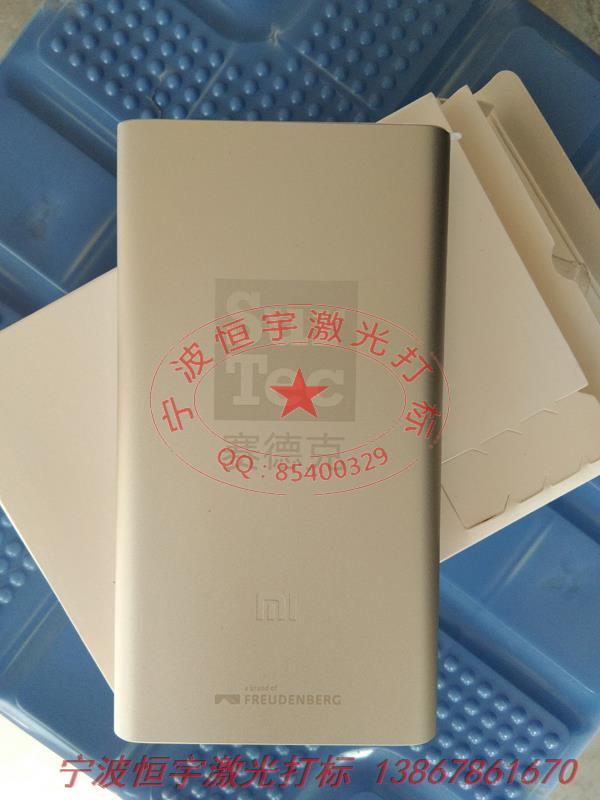 手機(jī)外殼充電寶鐳雕