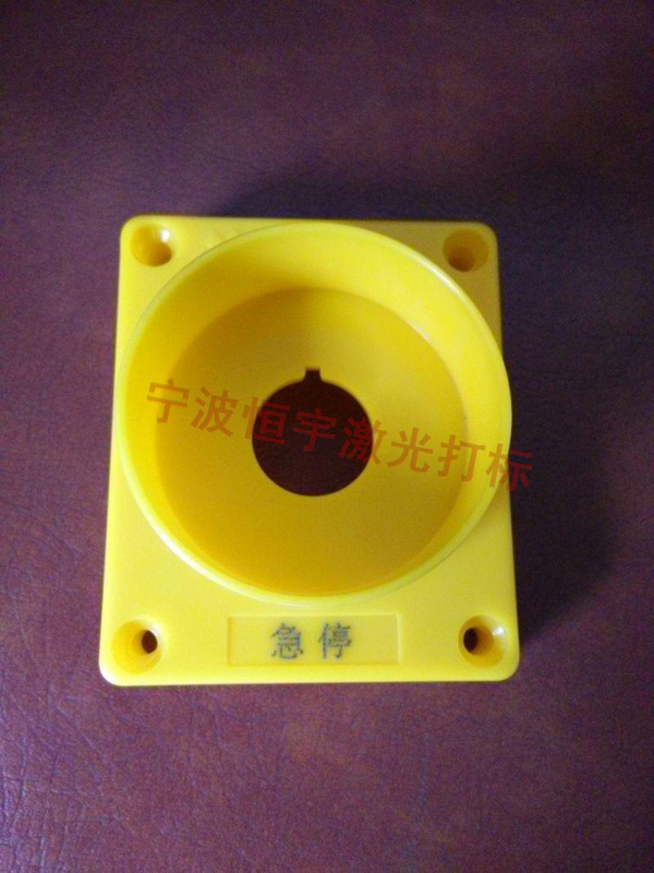 塑料產品激光刻字