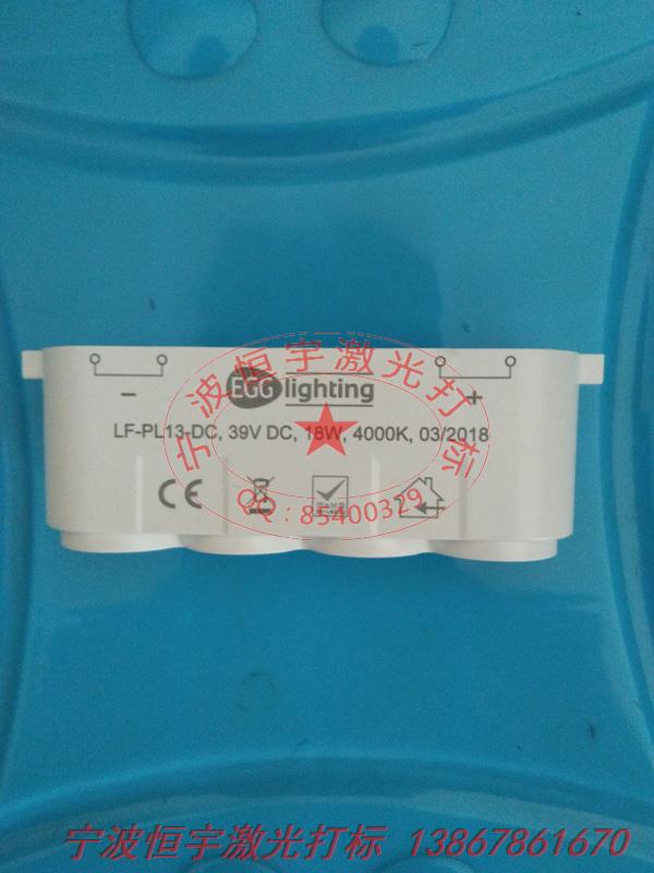 塑料產品激光刻字