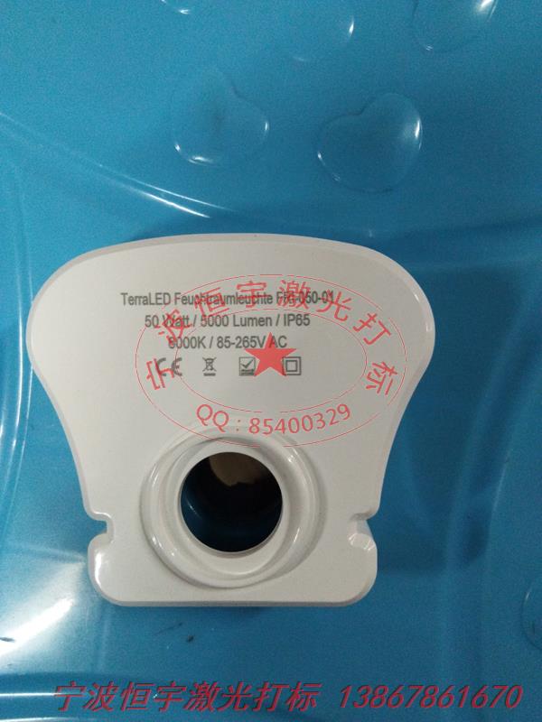 塑料產(chǎn)品鐳雕