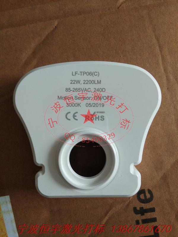 塑料產品laser雕刻