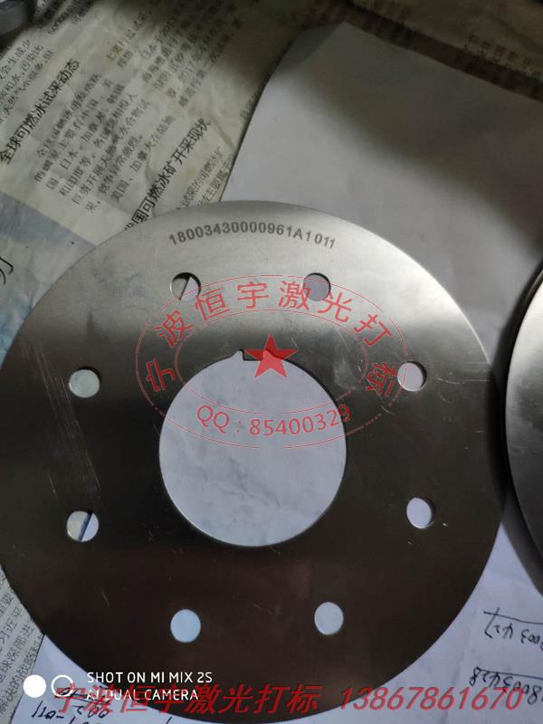 五金產(chǎn)品鐳射刻字