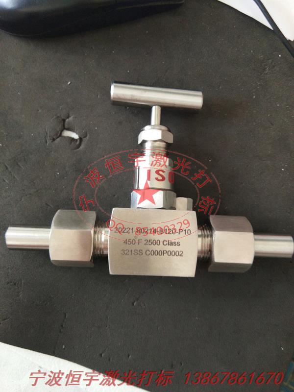 五金產品鐳射刻字