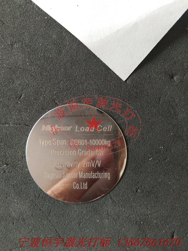 五金產品laser刻字