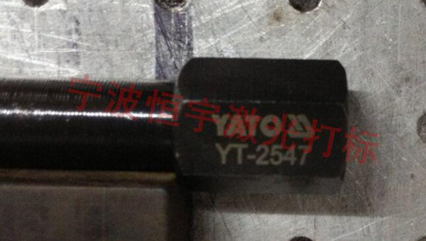 五金產(chǎn)品激光刻字