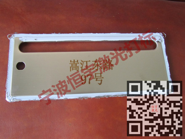 信報箱鐳射打標(biāo)