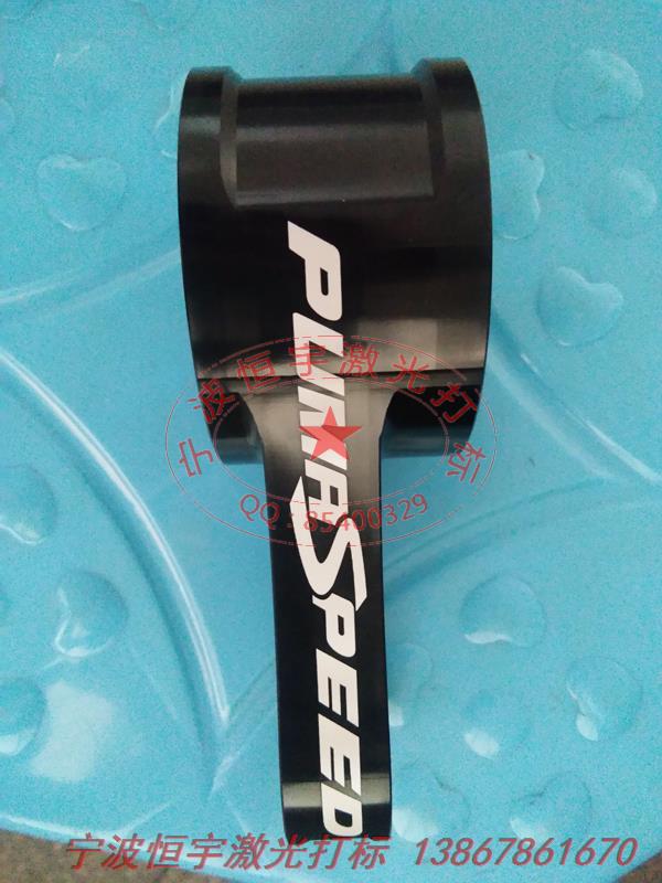 氧化產(chǎn)品鐳射刻字