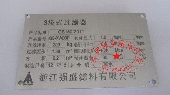 不銹鋼標牌激光刻字