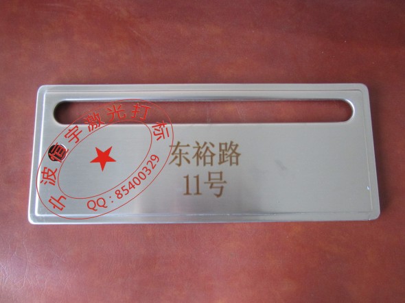 不銹鋼信報箱激光打標