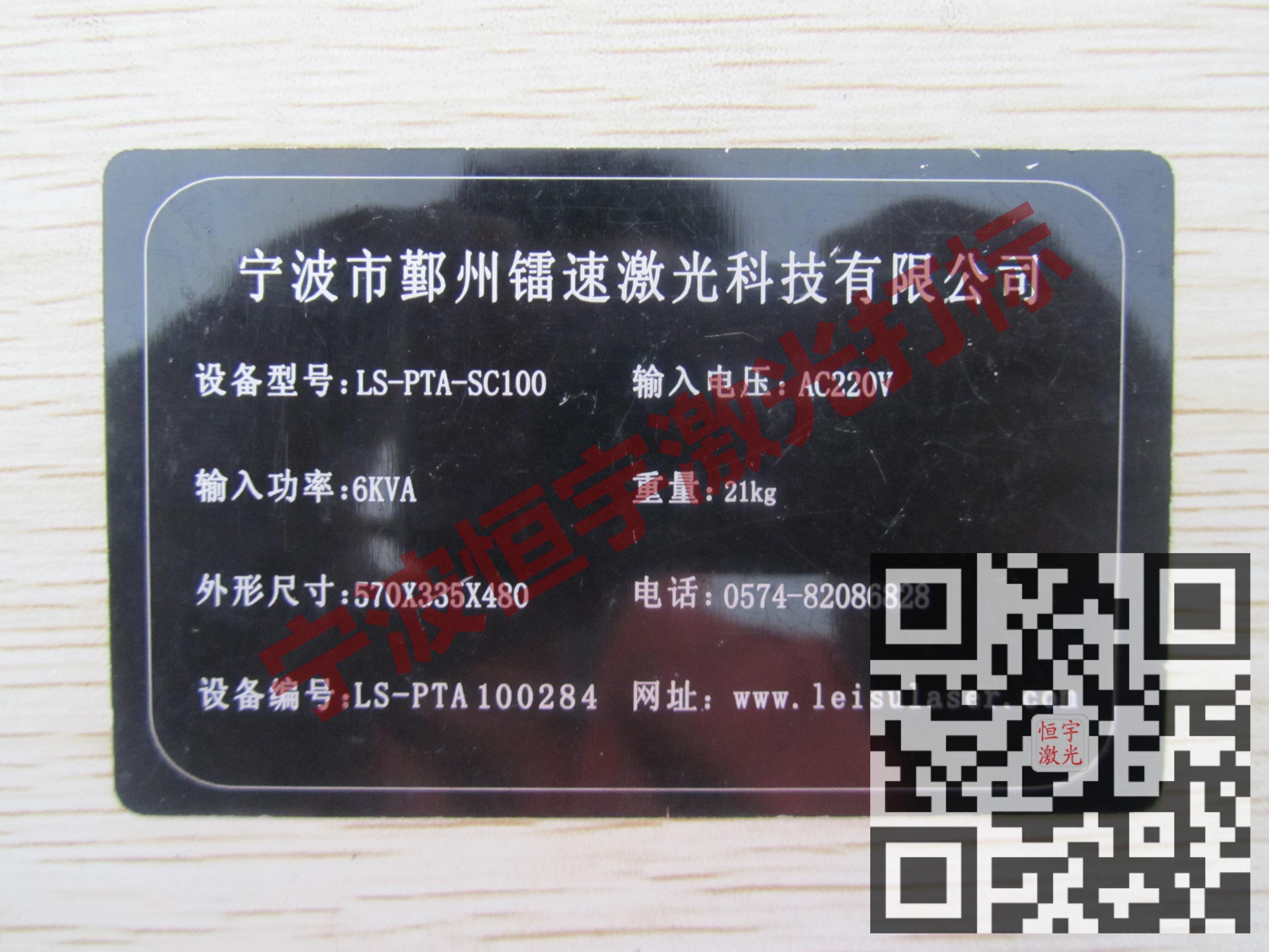 寧波北侖區標牌銘牌激光加工