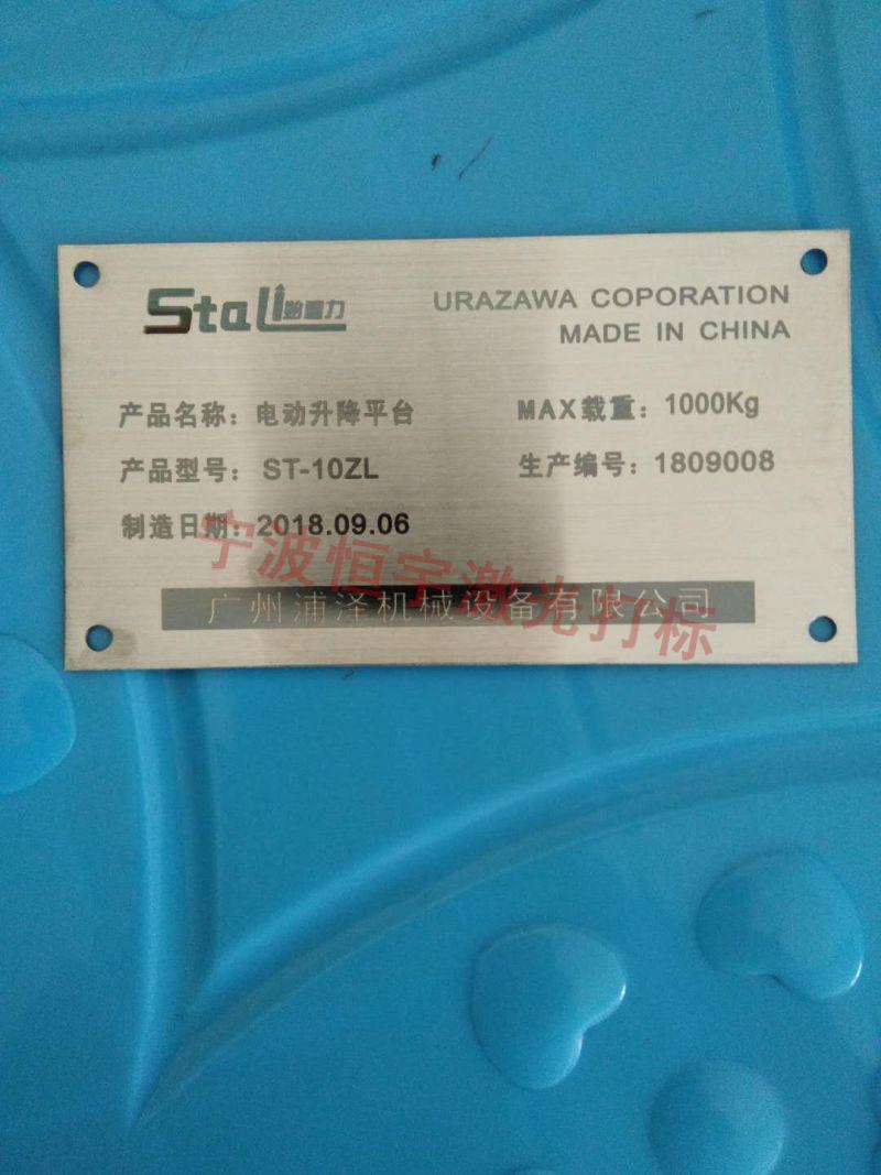 寧波北侖區標牌銘牌激光刻字