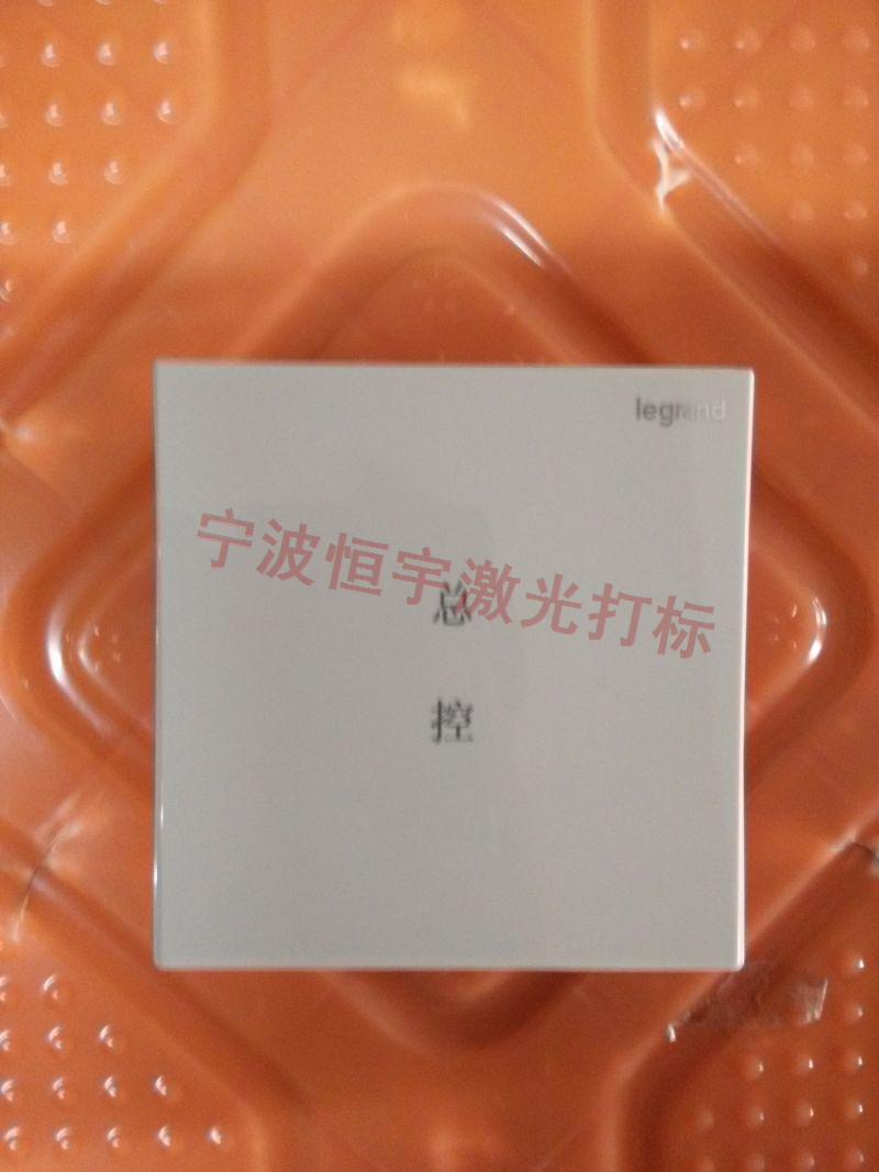 寧波江北區(qū)塑料產(chǎn)品鐳雕加工