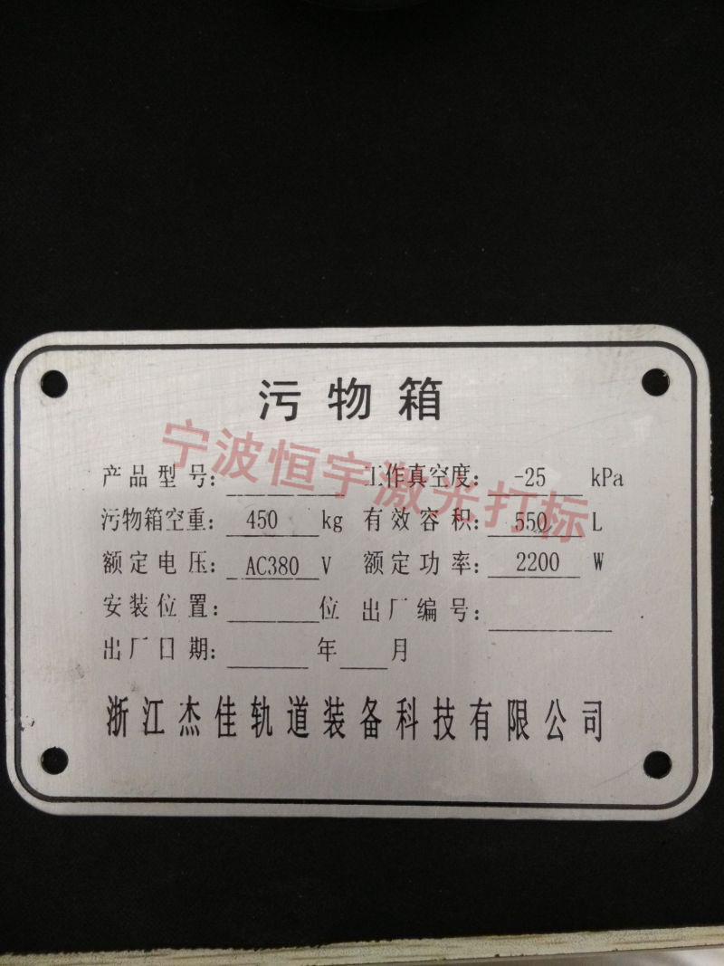 寧波北侖區(qū)標牌銘牌激光雕刻