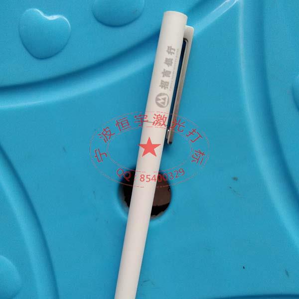 圓珠筆激光刻字